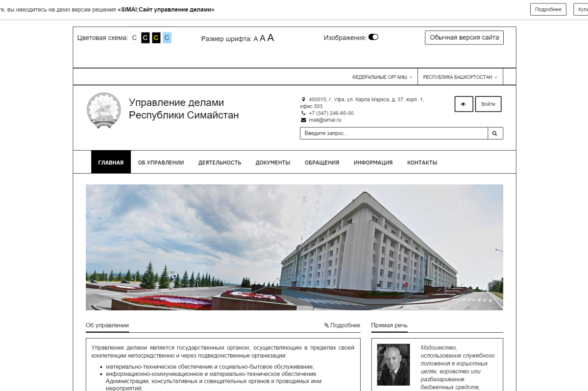 SIMAI: Сайт управления делами – адаптивный с версией для слабовидящих