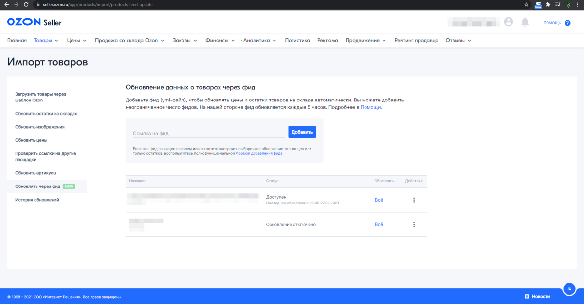 WBS24: Обновление остатков и цен на OZON (ОЗОН) через фид