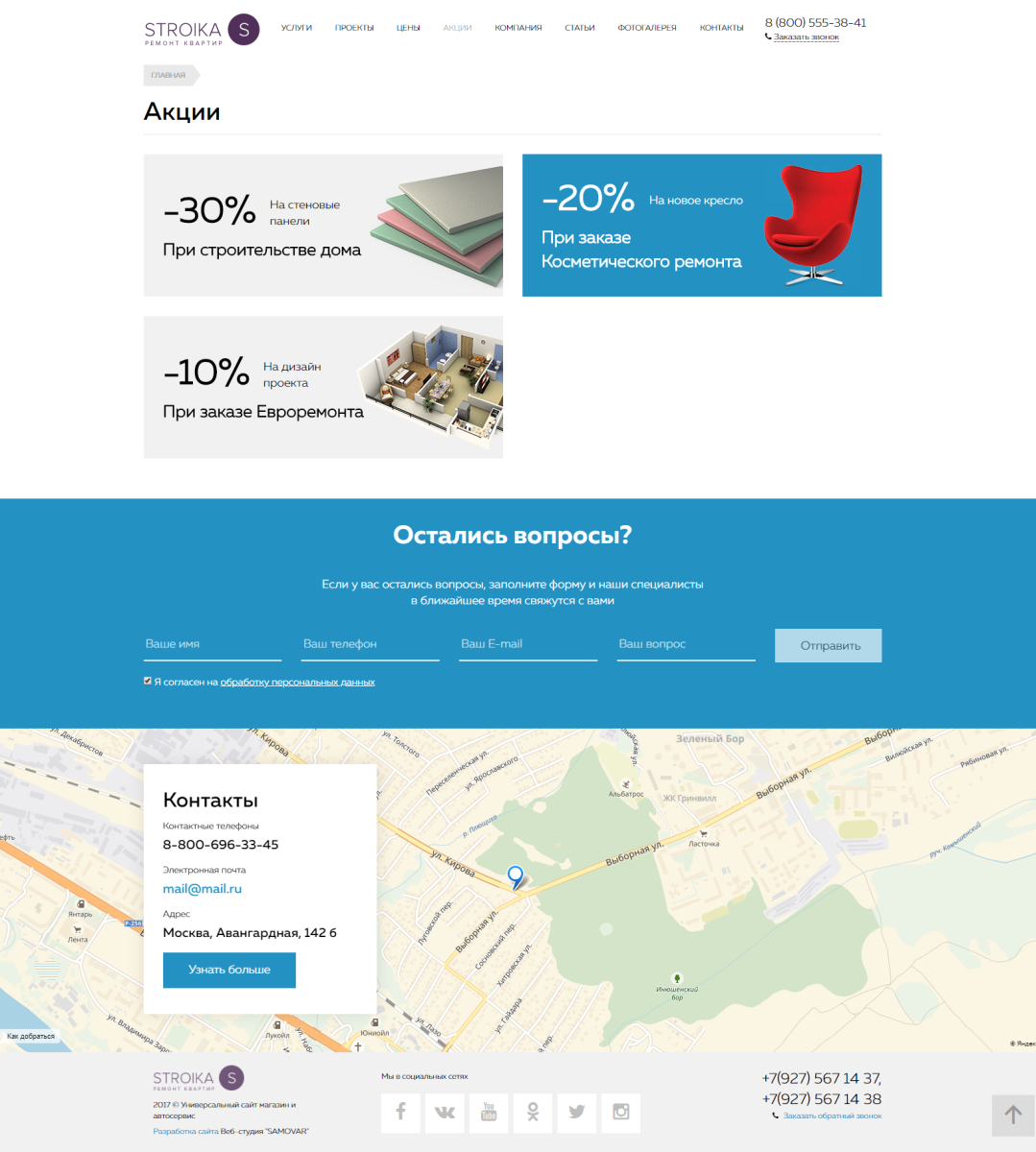Rem-S: Ремонт и стройка