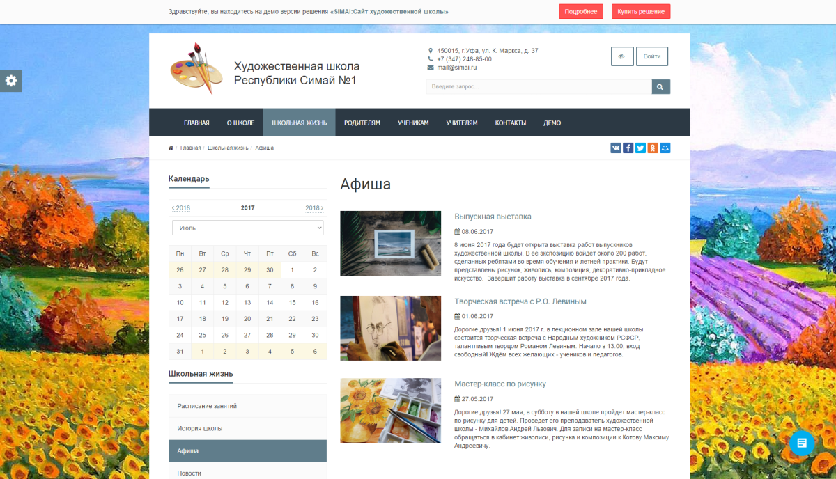 SIMAI: Сайт художественной школы – адаптивный с версией для слабовидящих