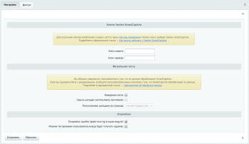 TANAiS.WEB: Yandex SmartCaptcha — замена стандартной капчи (captcha, яндекс капча)
