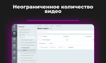 Видео-виджет для увеличения конверсии