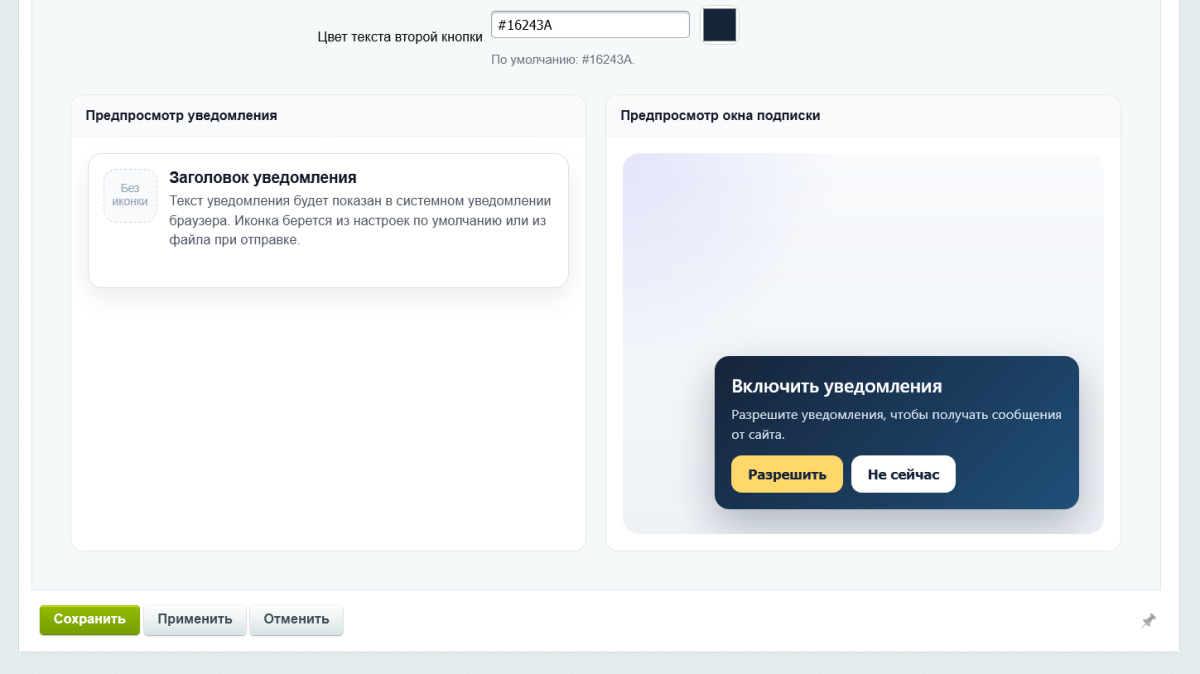 Уведомления для посетителей на сайте