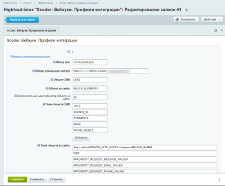 Scoder: Интеграция сайта с CRM Битрикс24 на вебхуках