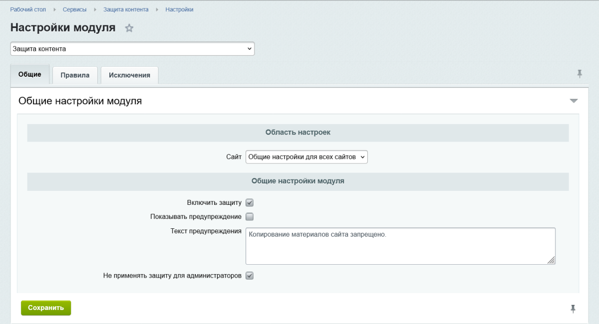 Защита контента