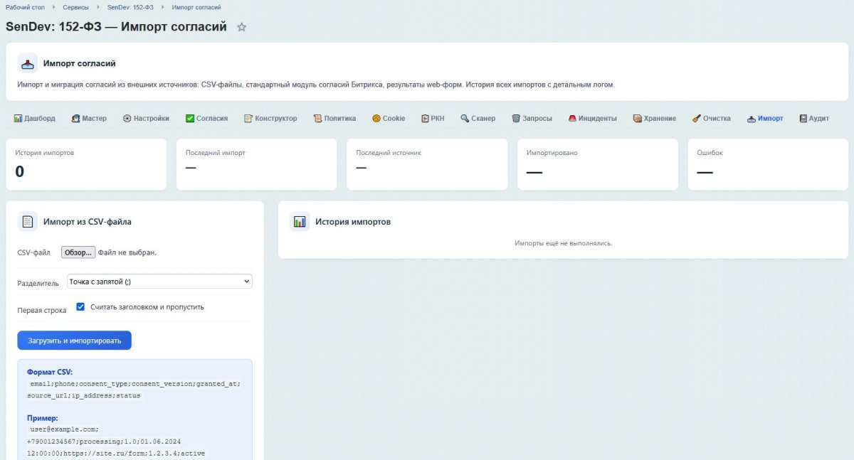 SenDev: 152-ФЗ Персональные данные