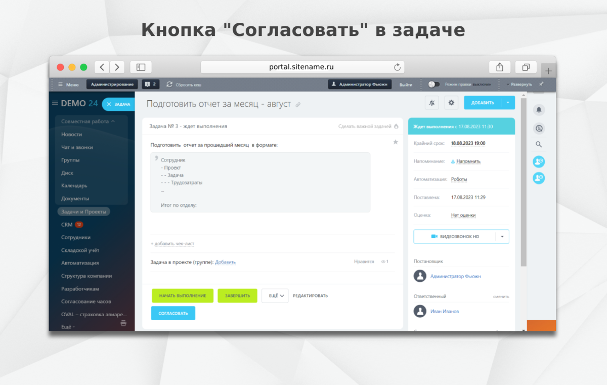 Fusion: Согласование в задачах