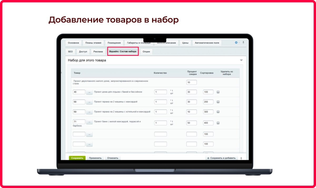 Bquadro: Конструктор наборов