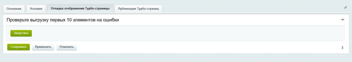 Яндекс Турбо-страницы PRO