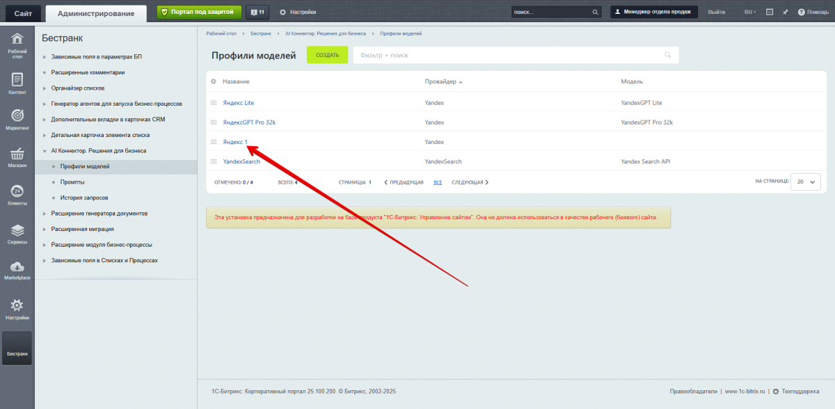 Bestrank AI Коннектор. Решения для бизнеса