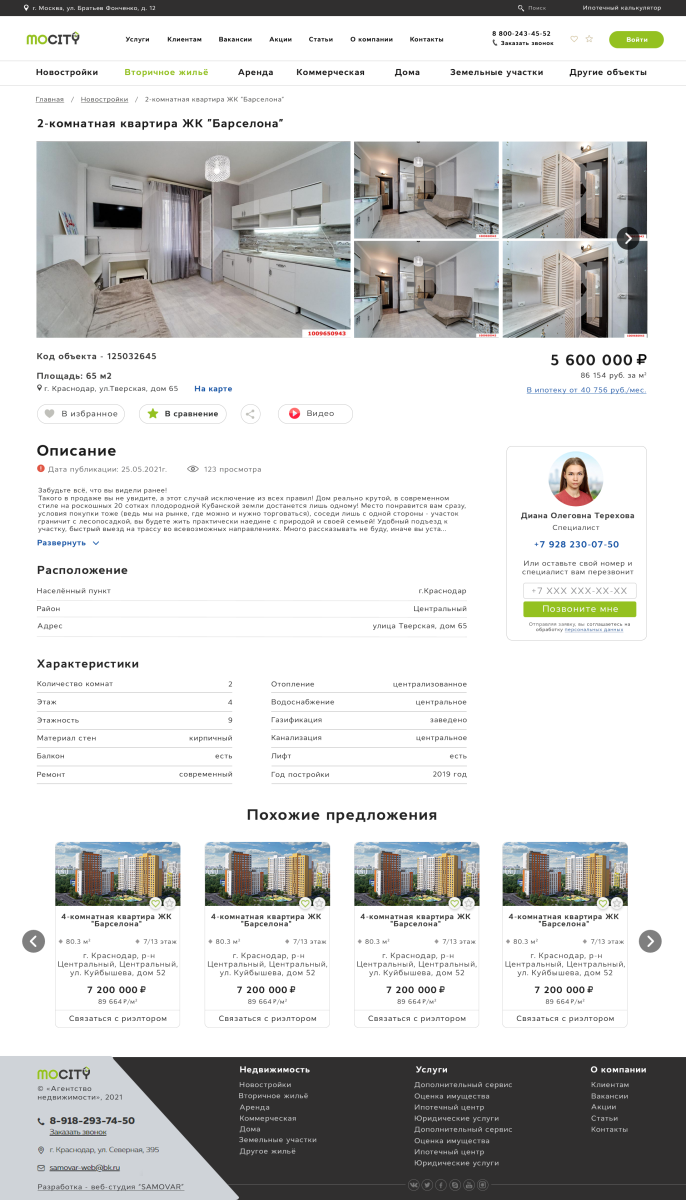 City - Агентство недвижимости с личным кабинетом