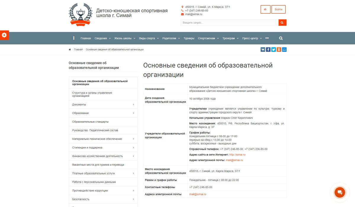 SIMAI: Сайт спортивной школы – адаптивный с версией для слабовидящих