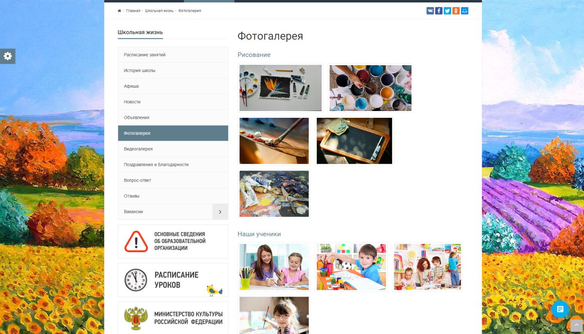 SIMAI: Сайт художественной школы – адаптивный с версией для слабовидящих