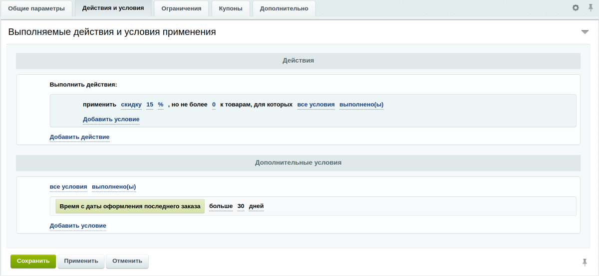 Intensa: Расширение ограничений правил работы с корзиной