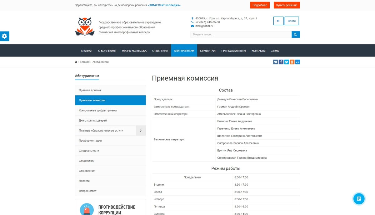 SIMAI: Cайт колледжа – адаптивный с версией для слабовидящих