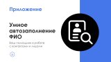 АйтиНебо: Умное Автозаполнение ФИО - ваш помощник в работе с контактами и лидами