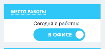Fusion: Дистанционные сотрудники