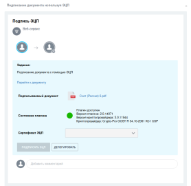 Действие подписания документов с помощью ЭЦП