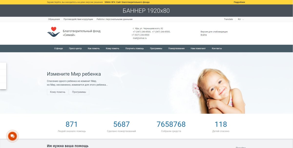 SIMAI-SF4: Сайт благотворительного фонда с приёмом платежей онлайн и версией для слабовидящих