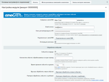 AmoCRM — интеграция с инфоблоками, веб-формами и почтовыми событиями