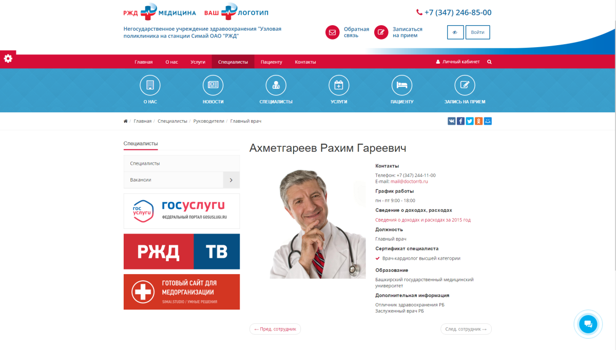 SIMAI: Сайт РЖД медицина – адаптивный с версией для слабовидящих