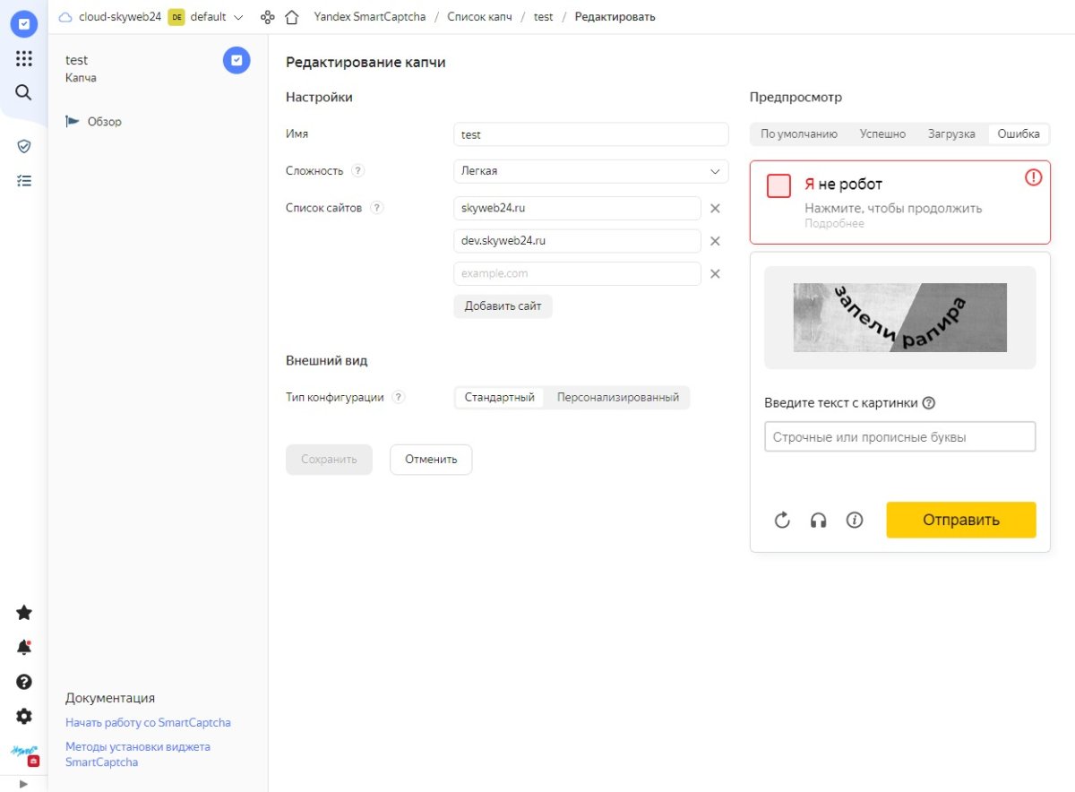 Яндекс SmartCaptcha. Captcha, капча для форм