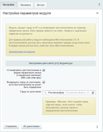 Город по IP, определение местоположения для доставки