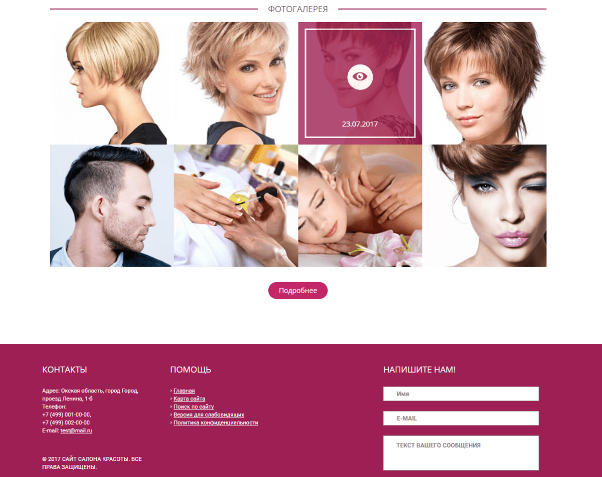 Мибок: Сайт салона красоты