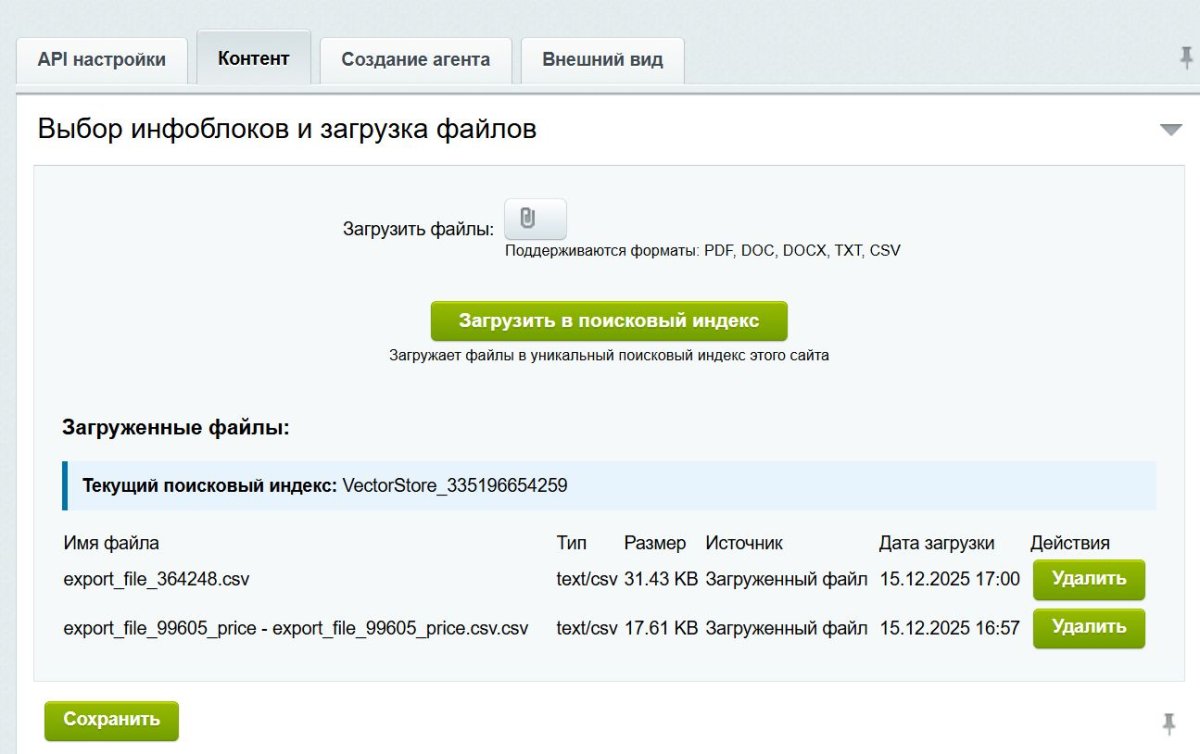 AI чат для Битрикс. Онлайн консультант на основе нейросети