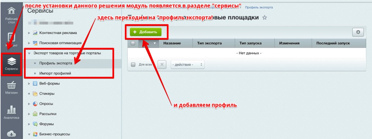 Интеграция с маркетплейсами Яндекс.прайс-лист, all.biz, blizko.ru, nadavi.net, price.ru, pulscen.ru