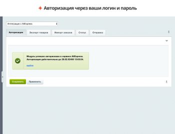 Интеграция с Aliexpress: обмен товарами, остатками и заказами