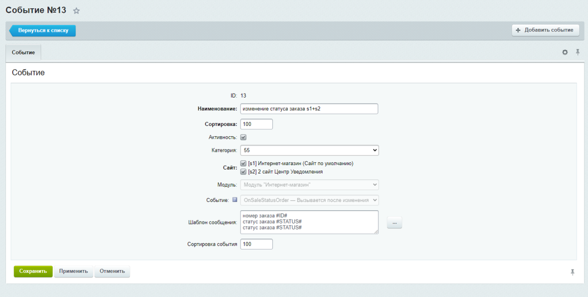 Сотбит: Центр уведомлений – персональные оповещения клиентов