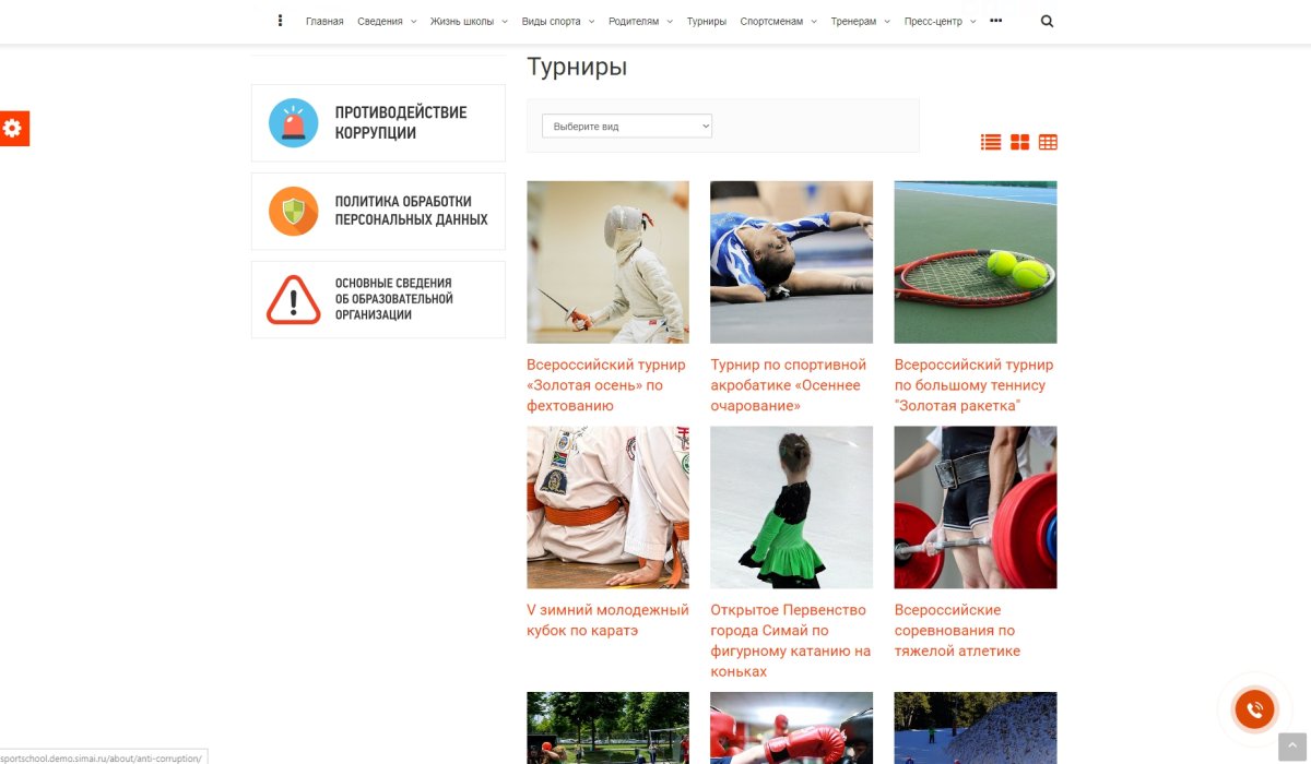 SIMAI: Сайт спортивной школы – адаптивный с версией для слабовидящих