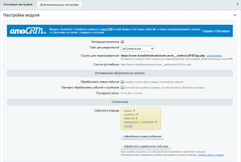 AmoCRM — интеграция с интернет-магазинами, инфоблоками, веб-формами и почтовыми событиями