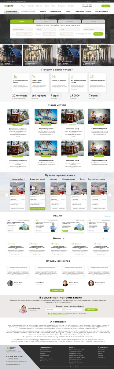 City - Агентство недвижимости с личным кабинетом