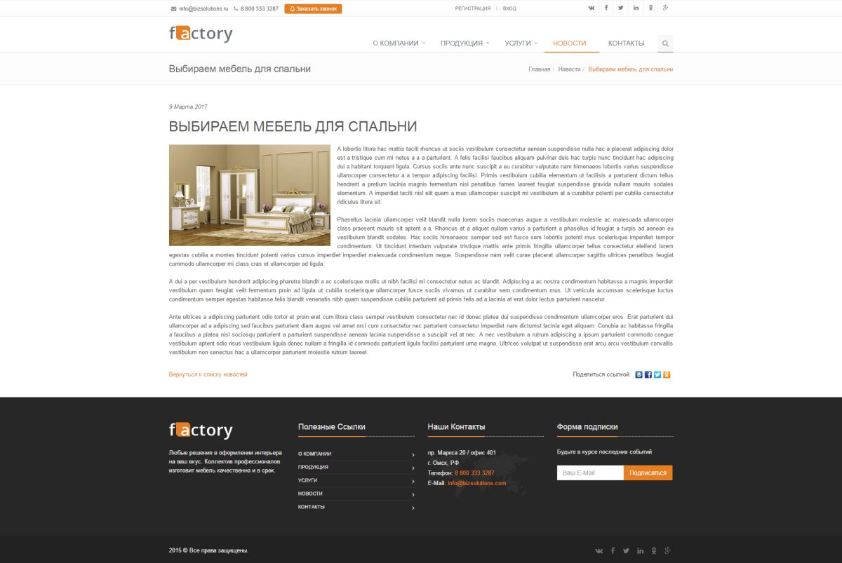 Factory: типовой сайт производственной компании