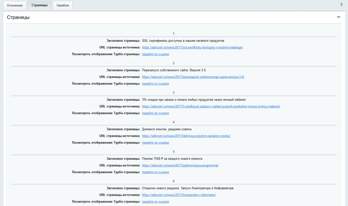 Яндекс Турбо-страницы PRO