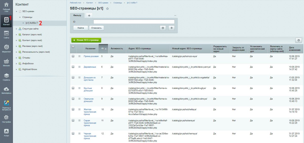 SEO-Шаман. Создание уникальных страниц по фильтрам, поиску: ЧПУ, мета-теги, хлебные крошки.