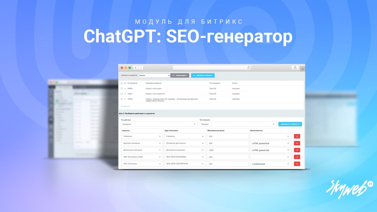 ChatGPT: SEO-генератор