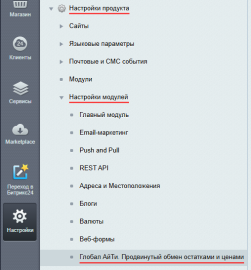 Глобал АйТи. Продвинутый обмен остатками и ценами