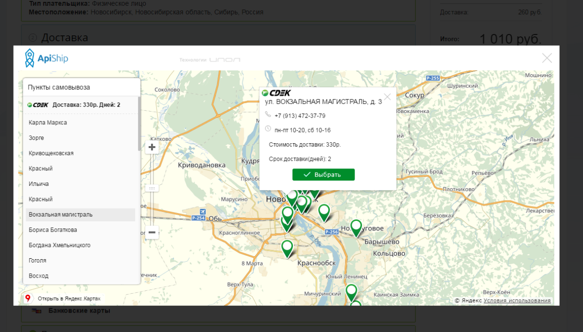 ApiShip 2 - все доставки в одном модуле