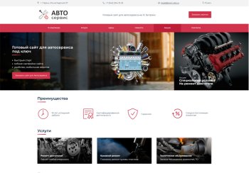 BS: Автосервис - готовый сайт для автосервиса