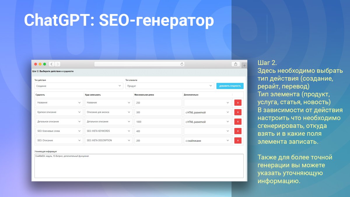 ChatGPT: SEO-генератор