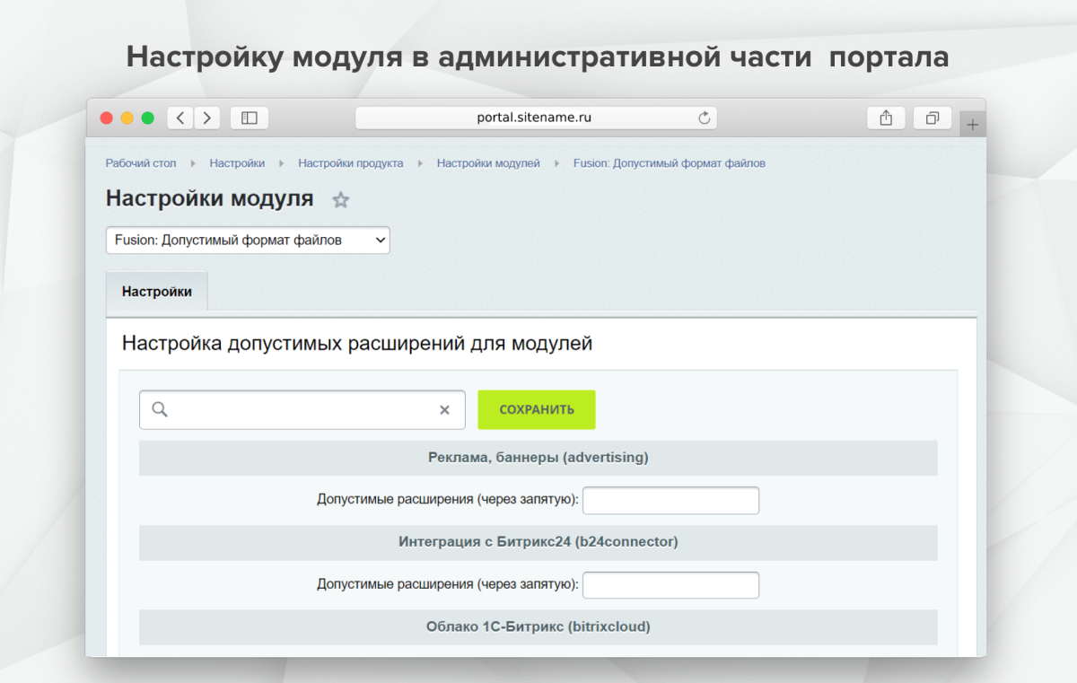 Fusion: Допустимый формат файлов