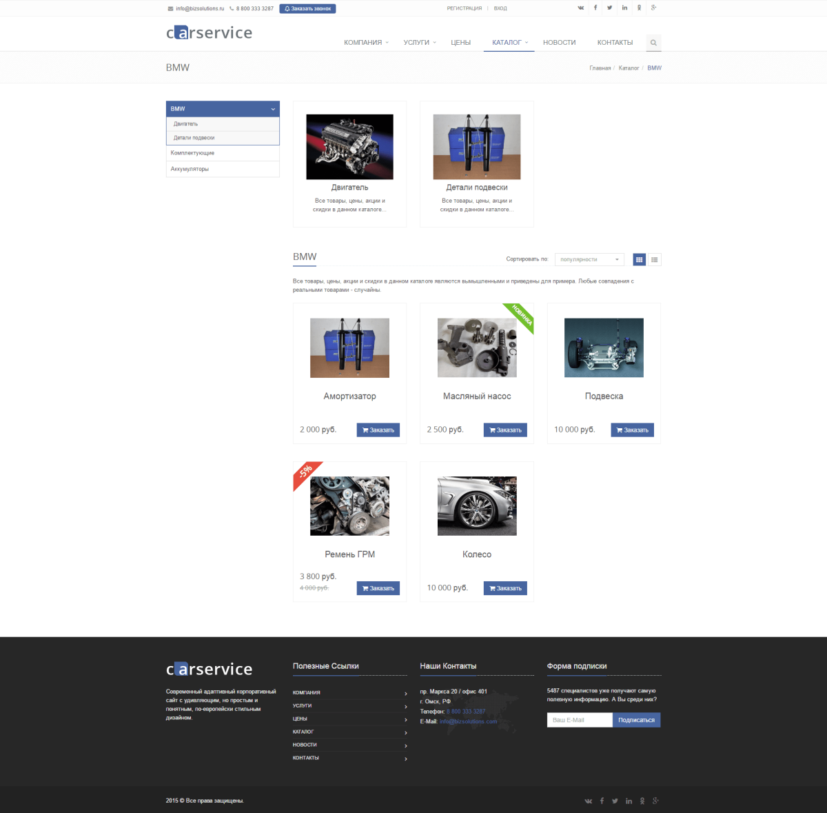 CarService: типовой сайт автоcервиса