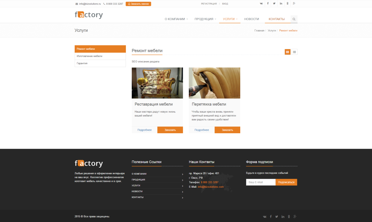 Factory: типовой сайт производственной компании