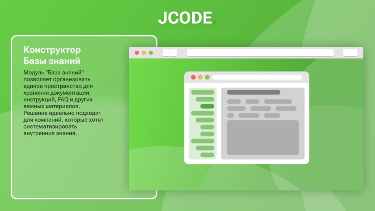 Конструктор Базы знаний