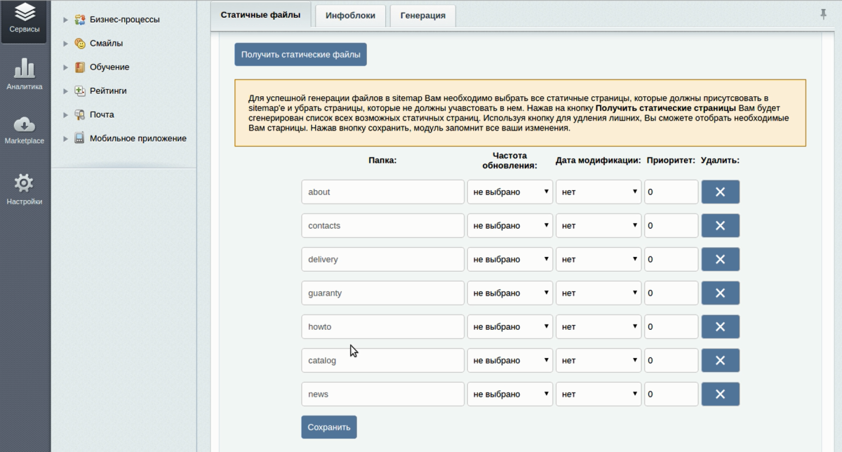 Генератор карты сайта (sitemap)