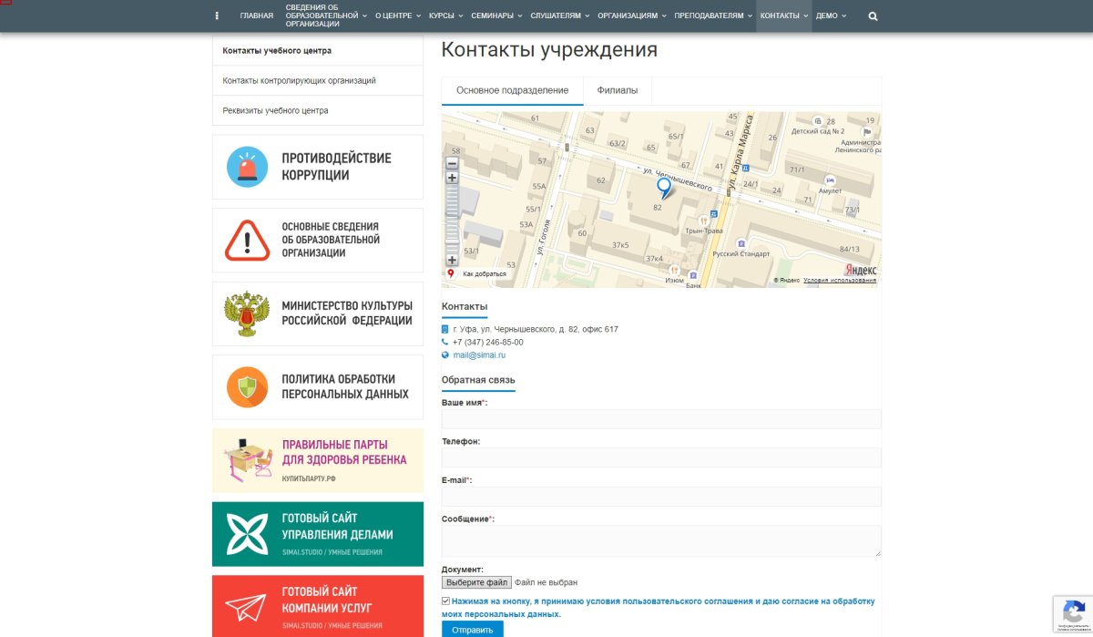 SIMAI: Сайт учебного центра – адаптивный с версией для слабовидящих