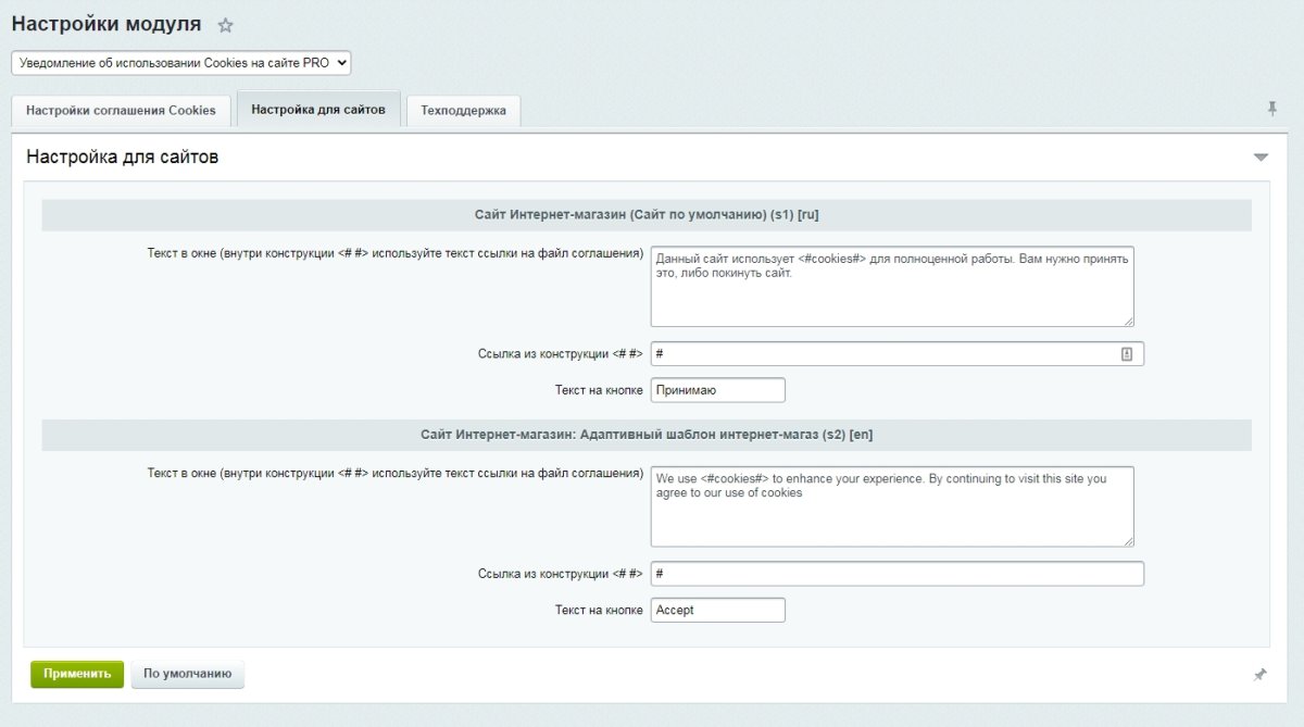 Уведомление Cookies PRO для PHP8